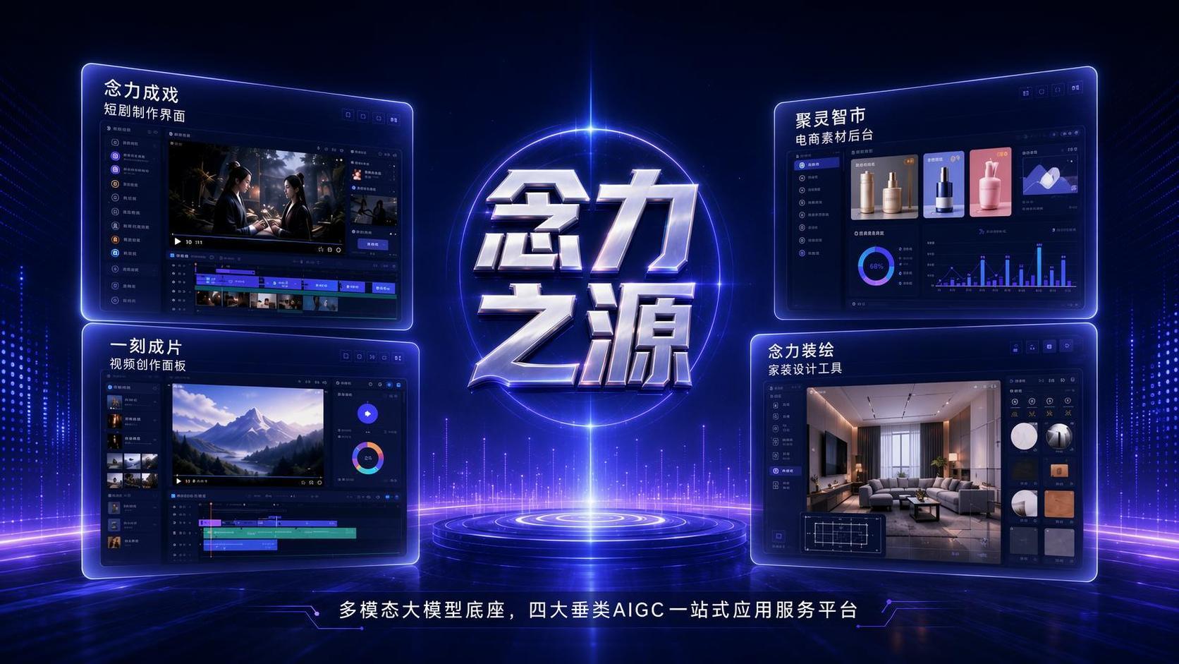 念力之源产品界面