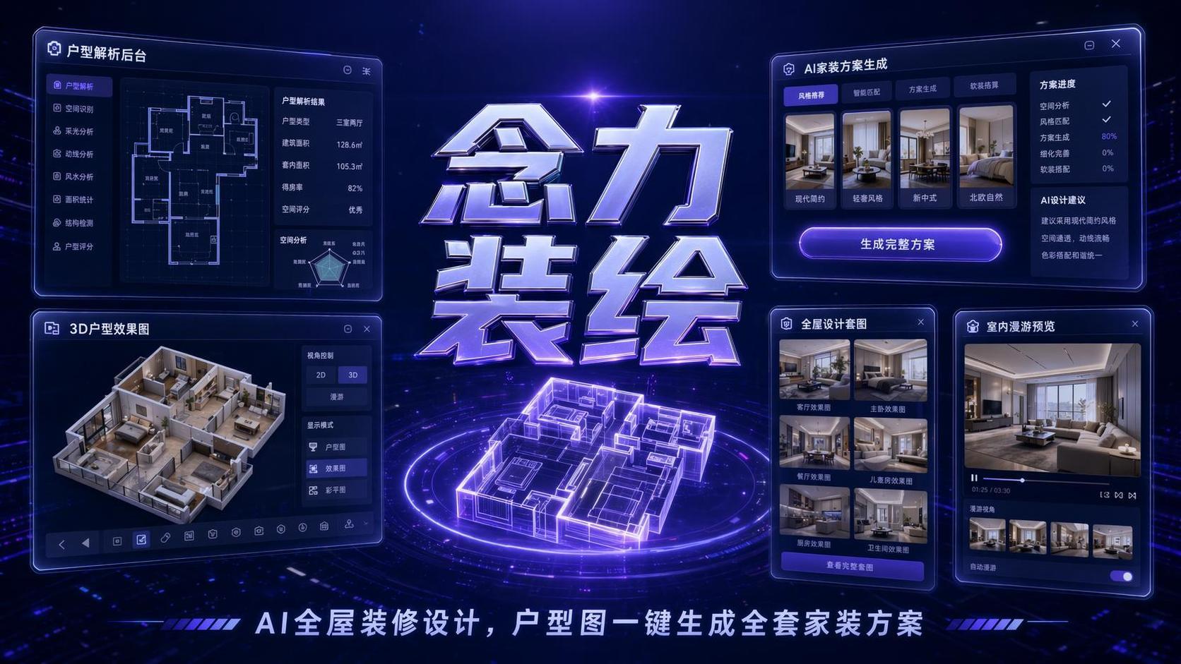 念力装绘产品界面
