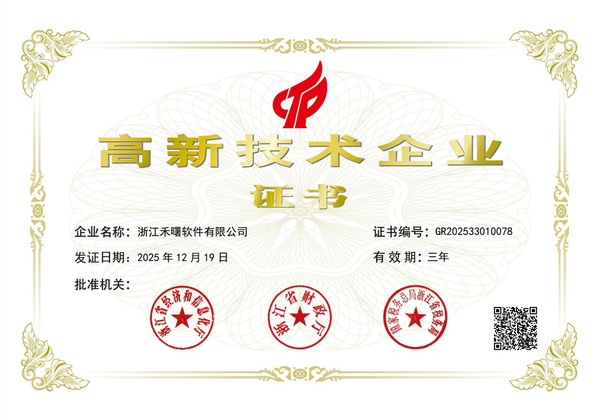 高新技术企业证书